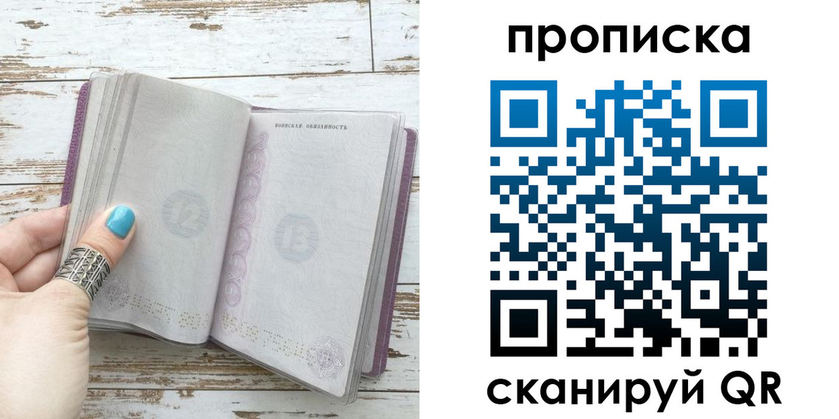 где прописаться в Заозёрске