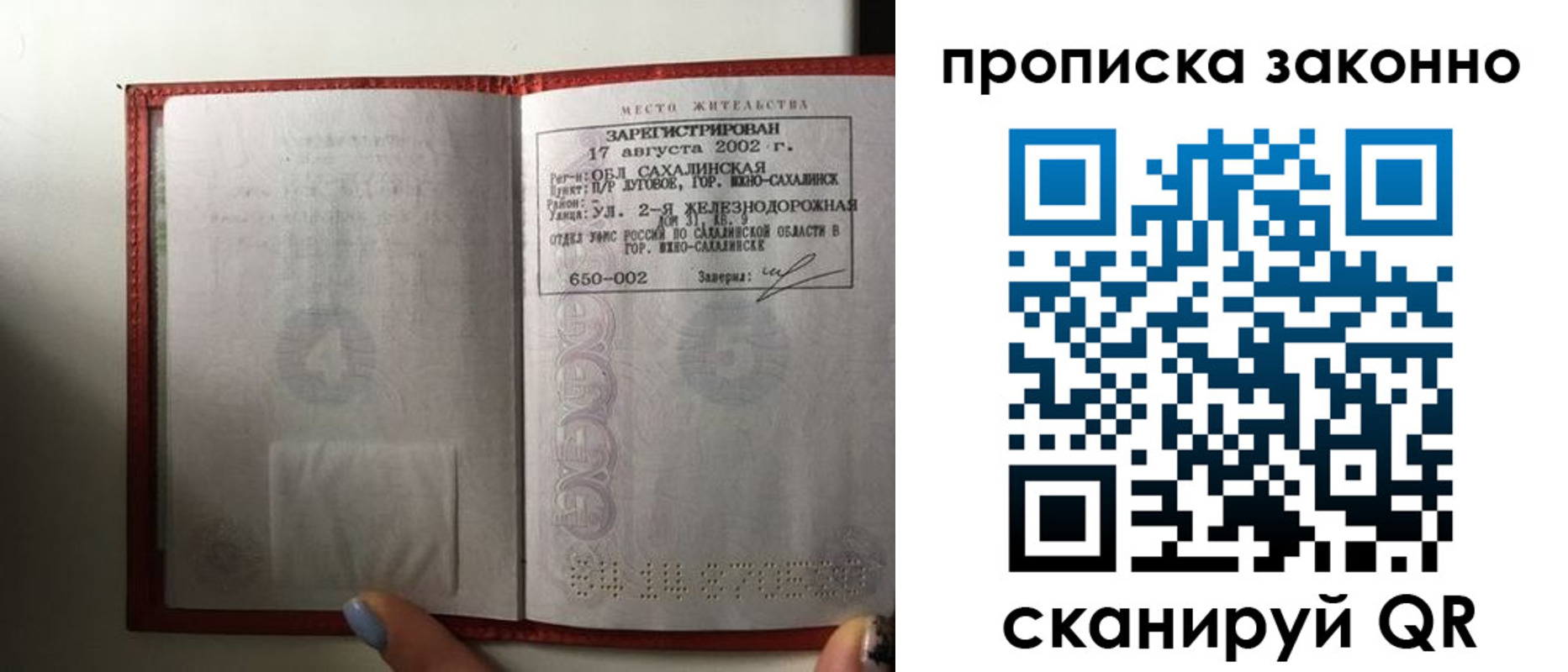 временная регистрация поиск в Заозёрске