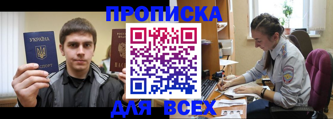прописка гарантия в Заозёрске
