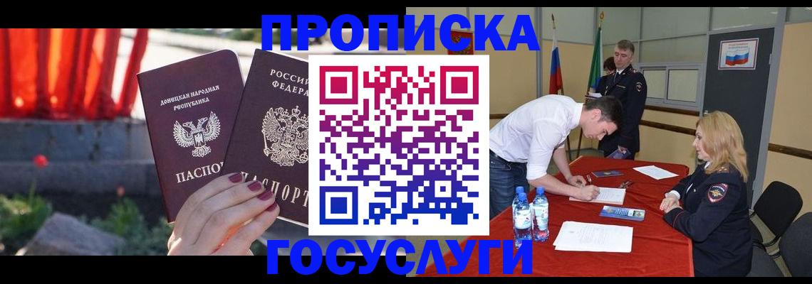прописка штамп в Заозёрске