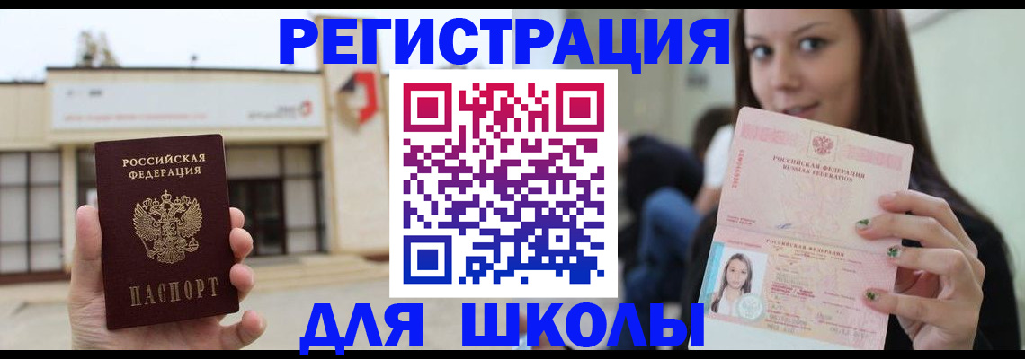 регистрация в Заозёрске