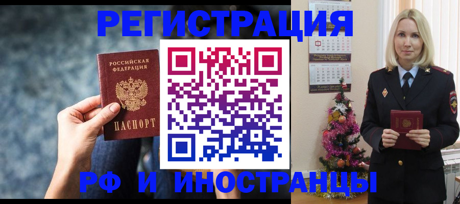 регистрация в Заозёрске