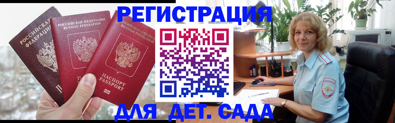 прописка 2025 в Заозёрске